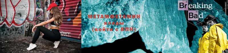 Метамфетамин Methamphetamine  Партизанск 